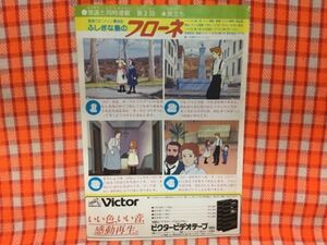 CN18470◆切抜き◇ふしぎな島のフローネ◇家族ロビンソン漂流記・第2回・旅立ち