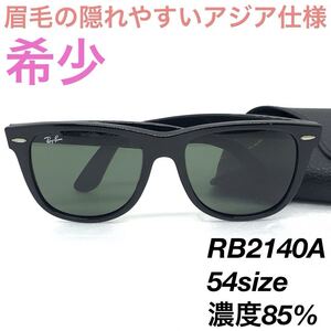 レイバン RB2140 A 901 アジアモデル 54サングラス 095433