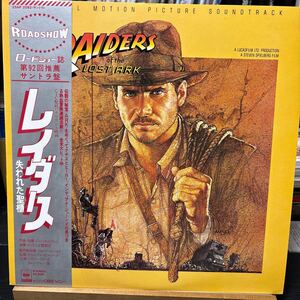 John Williams レイダース / 失われた聖櫃 Raiders Of The Lost Ark (Original Motion Picture Soundtrack)LPレコード