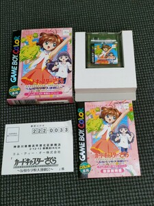 【箱・説明書・ハガキ付き】 カードキャプターさくら 友枝小学校大運動会 ゲームボーイカラー 中古