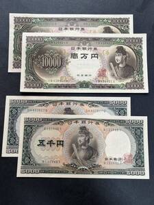 5000円札/10000円札 聖徳太子 4枚セット ピン札