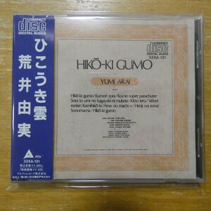 41121649;【CD/旧規格】荒井由実 / ひこうき雲　32XA-121