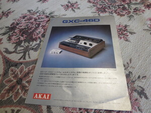 カタログ　AKAI　GXC-46D　カセットステレオテープデッキ　