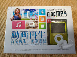 【中古動作未確認品】大画面1.8インチで楽しむ。Fine mp4プレーヤー　黄色