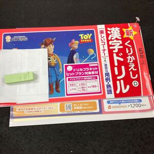 うー127 新くりかえし 漢字ドリル 5年 上 光文書院 トイ・ストーリー 問題集 プリント ドリル 小学生 テキスト テスト用紙 文章問題※7