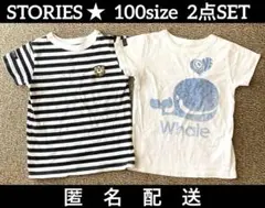 STORIES ストーリーズ  ☆  100sizeトップスセット