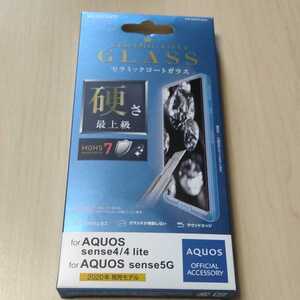 ◎ELECOM AQUOS sense4 / lite / sense5G 用 ガラスフィルム 0.33mm セラミックコート：PM-S205FLGGC