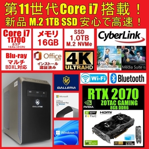 第11世代 Core i7 搭載! 8コア16スレッド グラボはRTX3060 以上の高性能! 新品SSD1TB メモリ16GB Win11 ゲーミングPC Office2021 Wifi BT