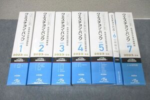 WH25-003 メディックメディア 第116回 医師国試問題解説 QB クエスチョン・バンク vol.1～7 第22/25/33/40版 2023 計25冊★ ☆ 00L3D