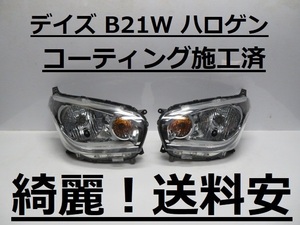 超綺麗です！送料安 デイズ B21W コーティング済 ハロゲンライト左右SET W1047 インボイス対応可 ♪♪E