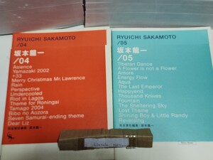 ☆２冊セット◆坂本龍一 04＆05 オフィシャルスコアブック/ピアノ/楽譜/完全責任編集/Official score book☆初版☆CD付☆送料無料