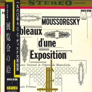 LP ルイ フレモー, モンテ カルロ国立歌劇場管弦楽団 ムソルグスキー : ラヴェル 編曲 展覧会の絵 VOS3007E VOIX DOR /00260