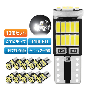 T10 LED バルブ 10個 爆光 ルームランプ 6000K ホワイト CANBUS キャンセラー ポジション ナンバー灯 メーター パネル球 車検 063