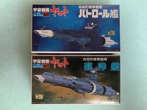 BANDAI バンダイ 地球防衛軍艦隊 パトロール艦＋巡洋艦(メカコレクションNo.13+No.22) 新品未組立