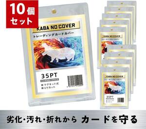 カバのカバー マグネットローダー uv 96％ カット （日本調べ） カードローダー 35pt カードケース 磁石式 トレーディングカード (10個)