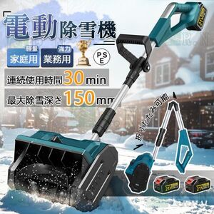 1円 電動除雪機 充電式 コードレス 雪かき スコップ 21Vバッテリー*2 家庭用 マキタバッテリー対応 除雪幅 折りたたみ 小型 軽量 便利