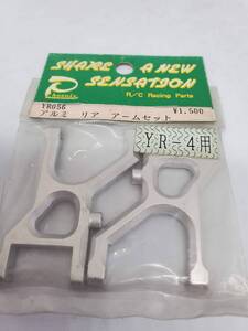 ヨコモ YR4用 アルミリアサスアームセット Aluminum rear suspension arm set for Yokomo YR4