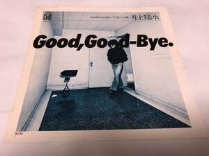 【EPレコード】GOOD GOOD BYE 井上陽水