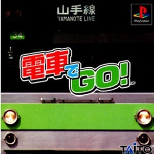 研磨 追跡有 電車でGO! PS（プレイステーション）