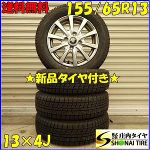 冬 新品 4本SET 会社宛 送料無料 155/65R13×4J 73Q ヨコハマ アイスガード IG70 アルミ ザッツ ゼスト ライフ モコ アルト ミラ NO,D4990