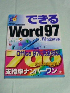 できるWord97