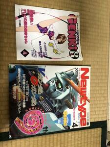 1994年4月号★月刊ニュータイプ★付録お宝COMIC GENKI R付き★ガンダム★★セーラームーン★CLAMP★★水野美紀★