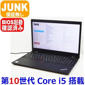 H1112 Lenovo ThinkPad L15 Gen1 第10世代 Core i5 テンキー カメラ WiFi BIOS起動確認済 メモリ無し SSD無し OS無し AC無し JUNK ジャンク