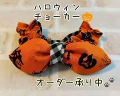 ハロウィンチョーカー 犬用