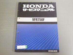 VFR750F RC36 配線図有 ホンダ サービスマニュアル 送料無料