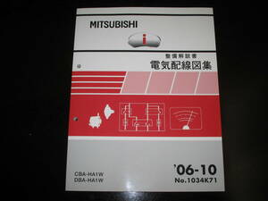 最安値★ｉ(アイ)【基本版】電気配線図集 2006年10月（2006年1月～2008年12月）★HA1W