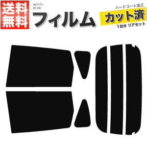 カーフィルム カット済み リアセット ekワゴン B11W ダークスモーク 【10%】