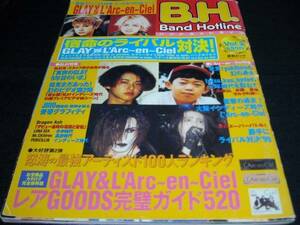 B.H.(Band Hotline)1999年10月Vol.2◆GLAY/L