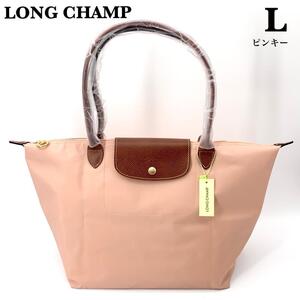 ロンシャン/LONGCHAMP ル・プリアージュ オリジナル L トートバッグ ピンク レディース ピンキー肩掛け