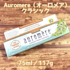 【新品】auromere オーロメア クラシック 歯磨き粉 ハーブ リコリス