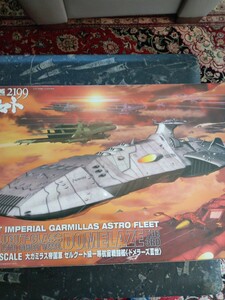 宇宙戦艦ヤマト　1/1000 大ガミラス帝国軍　ドメラーズⅢ世　未組立・新品キット