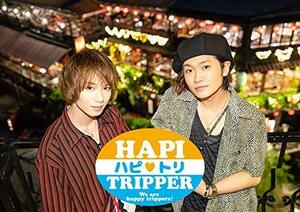 【中古】HAPI■TRIPPER(ハピ■トリ)完全版 上巻 [DVD]