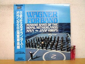 ◇F2337 LPレコード「【帯付】ワーグナー さまよえるオランダ人 / ヤープ・J・コープス指揮 オランダ王立海軍軍楽隊」28PC-83 フィリップス