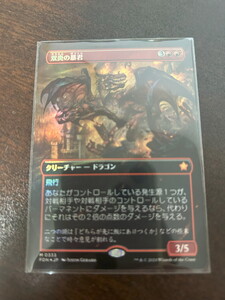 MTG　双炎の暴君　ボーダーレス　Foil