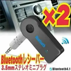 2個　Bluetooth レシーバー　AUX接続 3.5mm端子　音楽再生　⑥