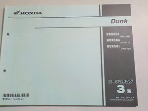 h3797◆HONDA ホンダ パーツカタログ Dunk NCX/50E/50G/50J (AF74-100 AF78-/110/120) 平成29年7月☆