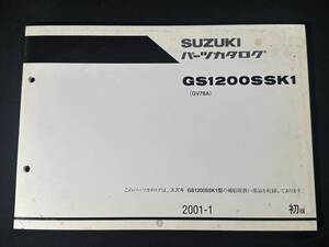 【 ¥600 即決 】スズキ GS1200SSK1 GV78A パーツカタログ 初版 / 9900B - 70079 / スズキ株式会社 / メンテナンス / 整備書