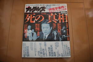 ☆即決 送料込 月刊 実話ナックルズ 2009年12月号 渋谷チーム伝説 アップジョン トライアンフ チーマー