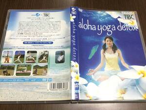 ◇キズ有◇aloha yoga detox DVD 国内正規品 セル版 ヨガ ハワイ 音楽 アロハ ヨガ デトックス 火の呼吸 エステチックTBC 松田樹里 即決