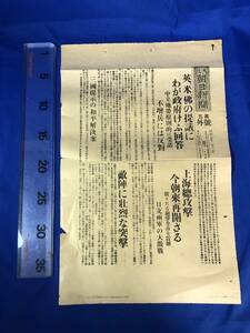 CH378p☆大阪朝日新聞 第三号外 昭和7年2月3日 「英、米、佛の提議にわが政府けふ回答」 上海事変/総攻撃/和平/戦前