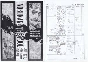 ◆NOBUNAGA THE FOOL ノブナガ・ザ・フール 絵コンテ #17
