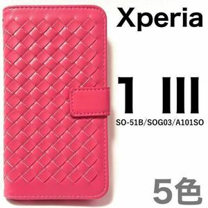 xperia 1 iii ケース SO-51B/SOG03 職人 ケースSO-51B (docomo)SOG03 (au) A101SO (Softbank)エクスペリア ワン マークスリー