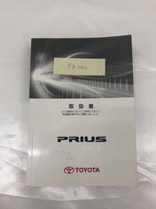 ★TOYOTA PRIUS トヨタ プリウス 2011年11月 初版 ZVW30 取扱説明書 取説 MANUALBOOK FB1002★