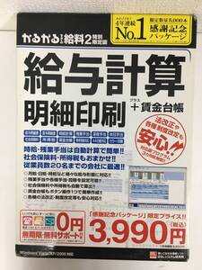 ◆◇G378 Windows 2000/XP/Vista かるがるできる給料 2 給与計算 明細印刷＋賃金台帳◇◆