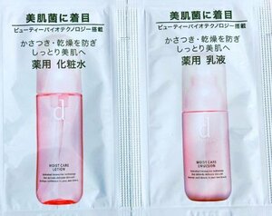 dプログラム モイストケア 薬用化粧水 薬用乳液 各2包