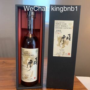 マルス ウイスキー　樽出原酒　薩摩1984 シェリー20年　トリプルカスク ヴィンテージ 稀少限定 720ml 未開封　箱付き 古酒